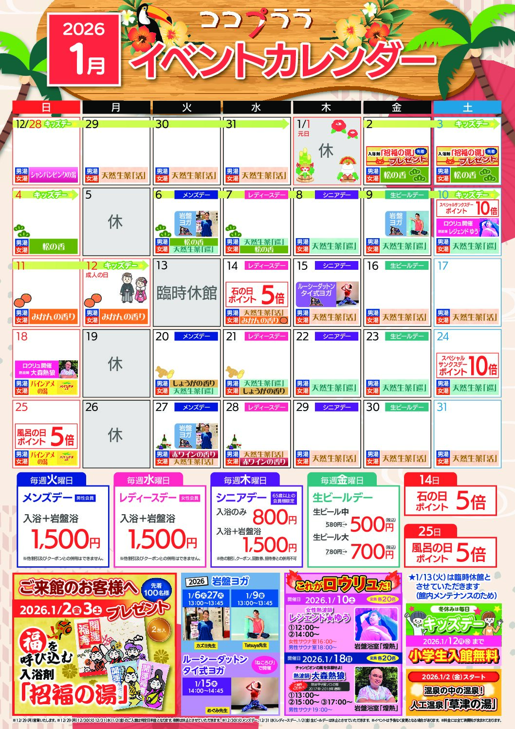 ココプララ替わりカレンダー