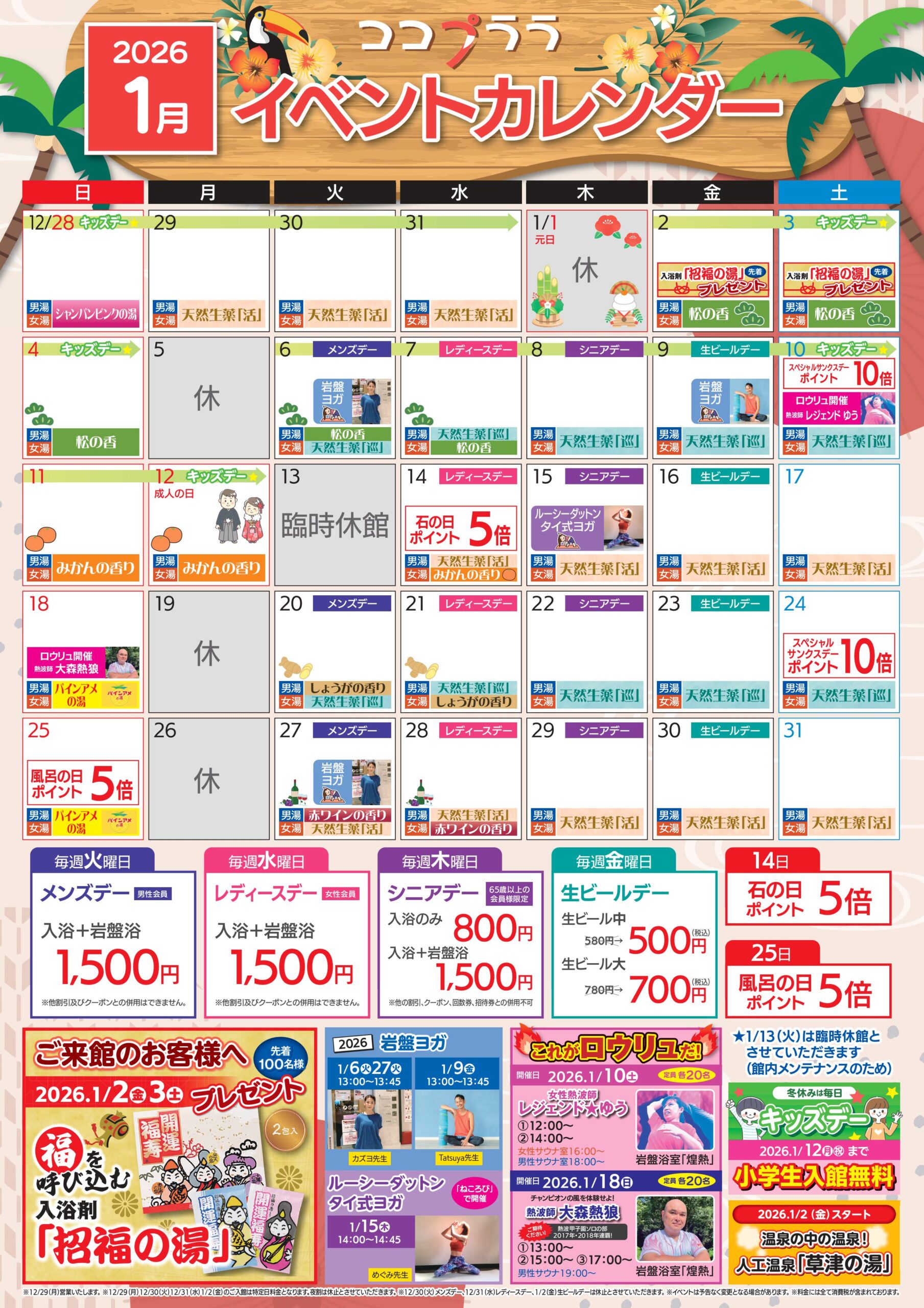 ココプララ替わりカレンダー