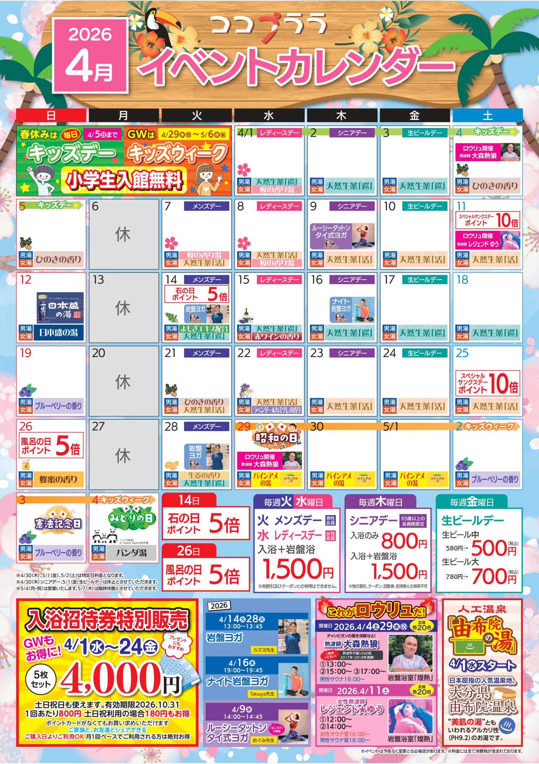 ココプラライベントカレンダー