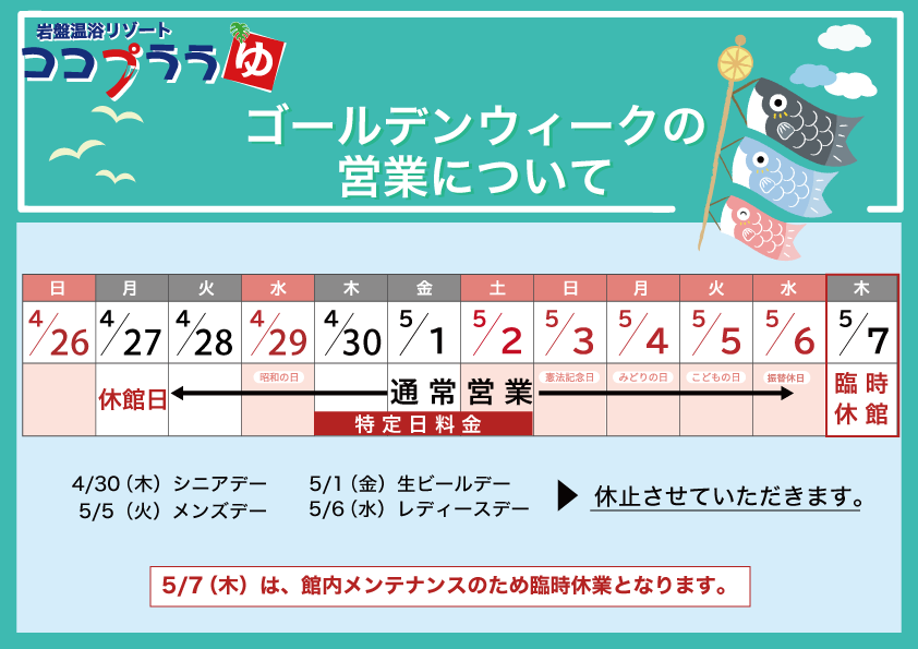 ゴールデンウィークの営業について