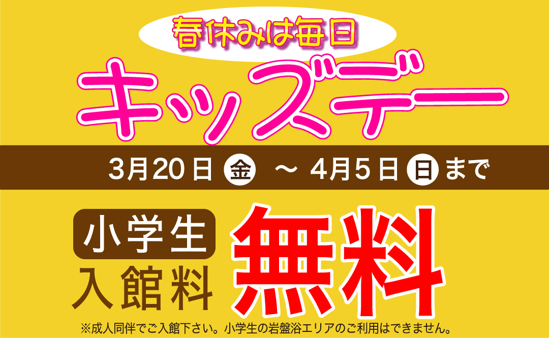 キッズウィーク