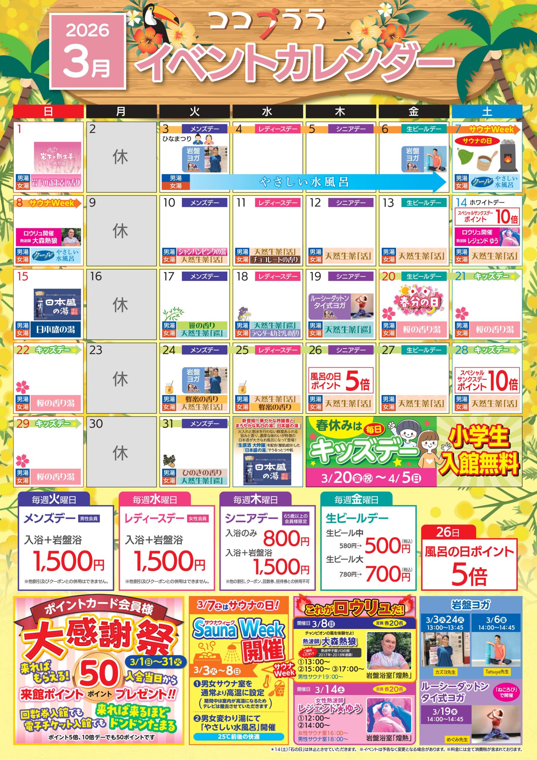 ココプラライベントカレンダー